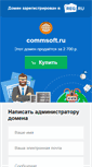 Mobile Screenshot of commsoft.ru